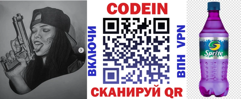 Codein напиток Lean (лин) купить цена Печоры